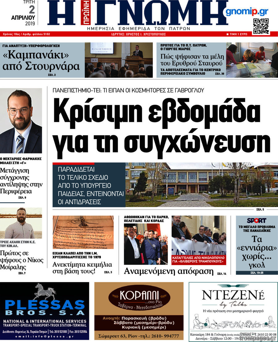Η Γνώμη