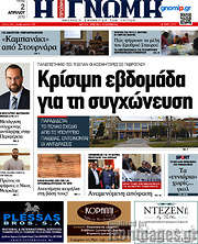 /Η Γνώμη
