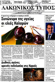 /Λακωνικός Τύπος