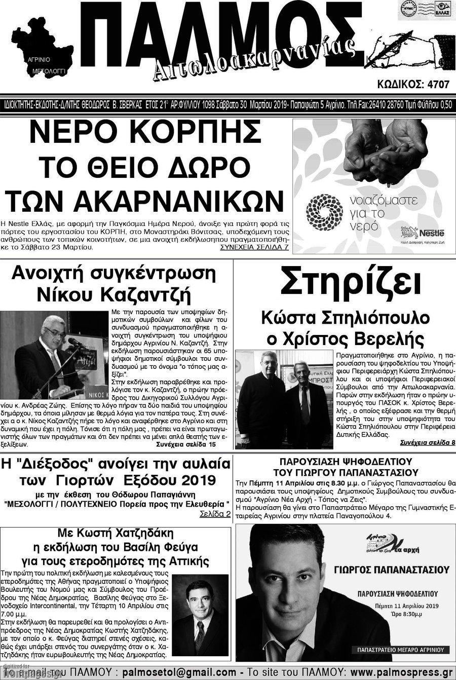 Παλμός Αιτωλοακαρνανίας