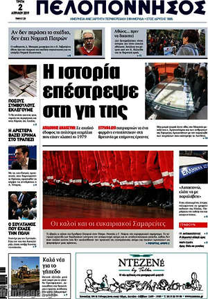 Πρωτοσέλιδο Πελοπόννησος