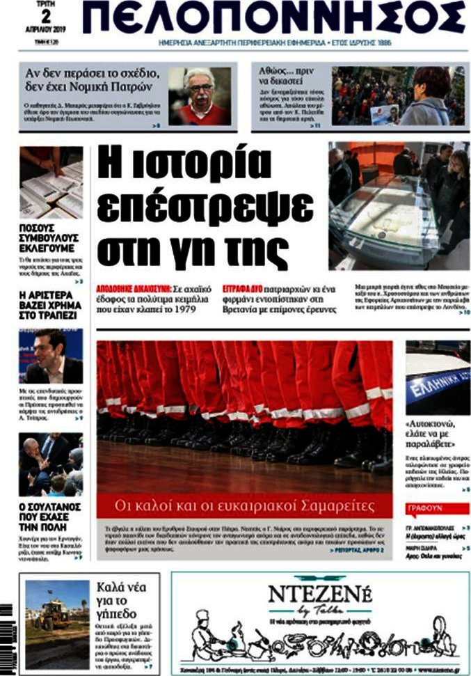 Πελοπόννησος