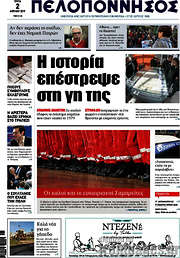 /Πελοπόννησος