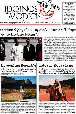 Πρωτοσέλιδο Πρωινός Μοριάς