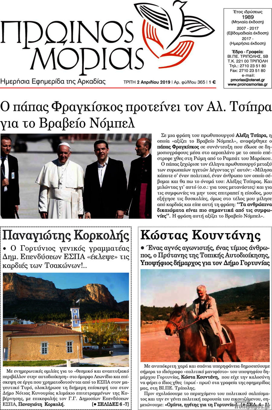 Πρωινός Μοριάς