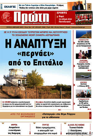 Πρωτοσέλιδο Πρώτη