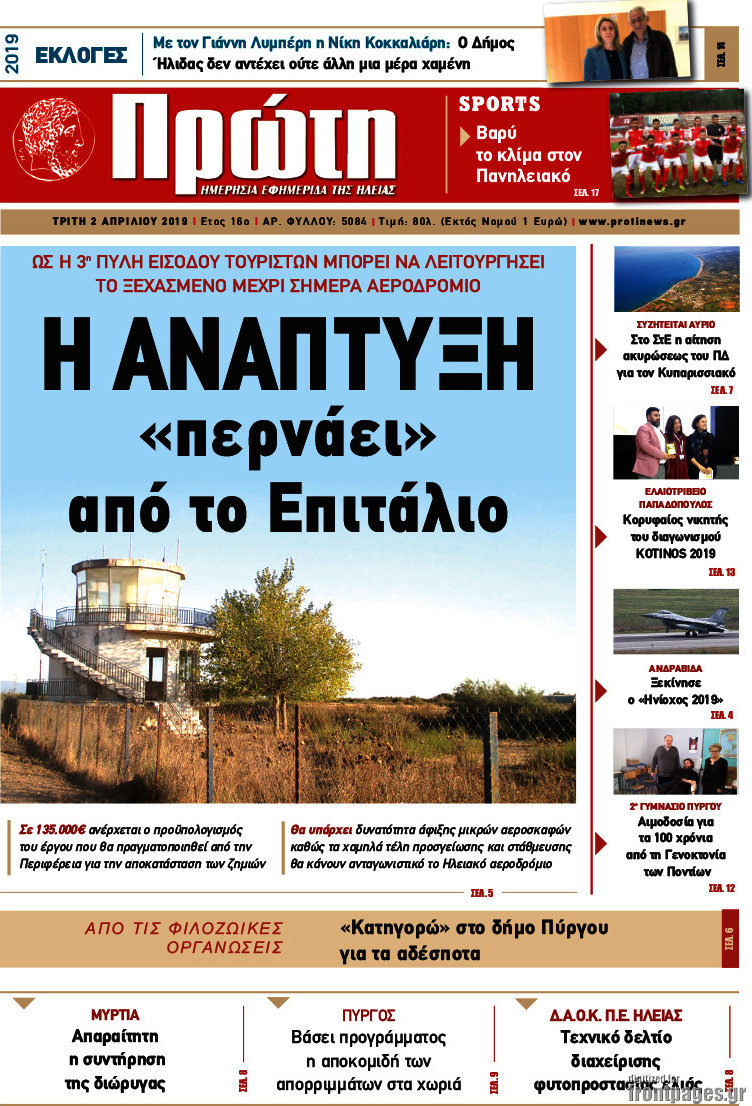 Πρώτη