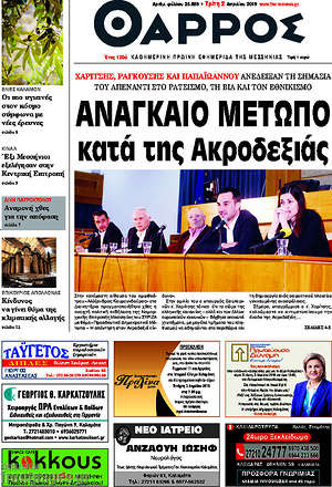 Πρωτοσέλιδο Θάρρος