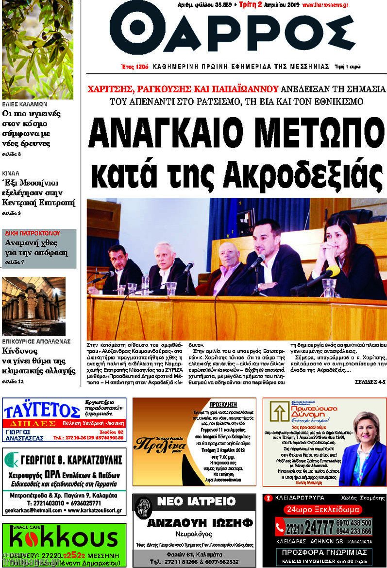 Θάρρος