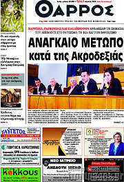/Θάρρος