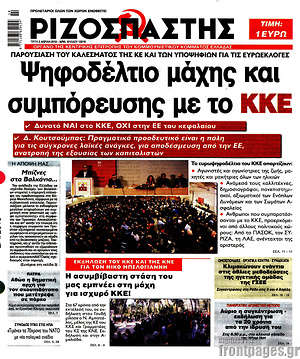 Ριζοσπάστης: Ψηφοδέλτιο μάχης και συμπόρευσης με το ΚΚΕ