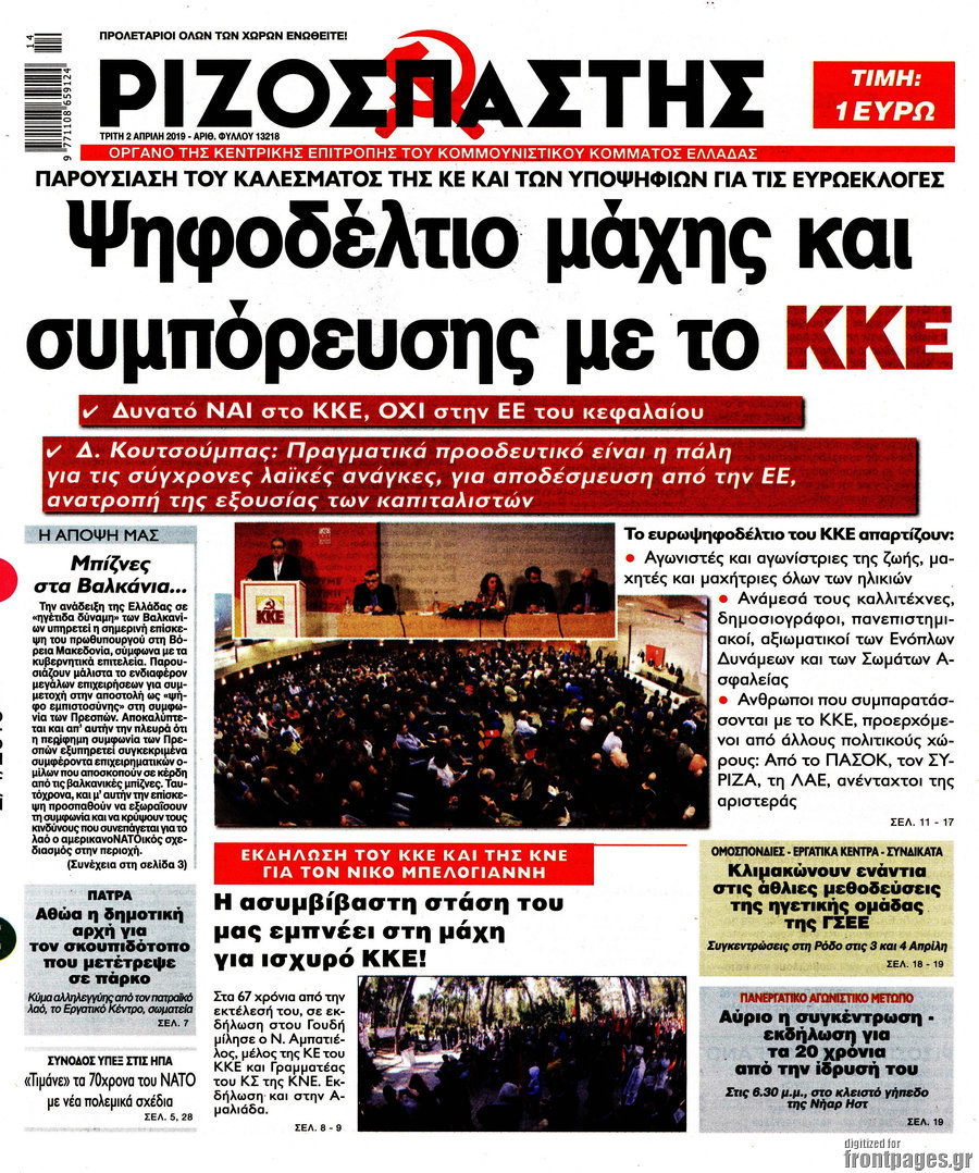 Ριζοσπάστης