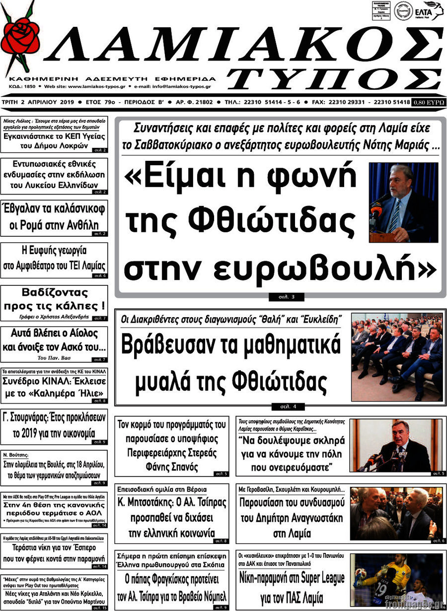 Λαμιακός Τύπος