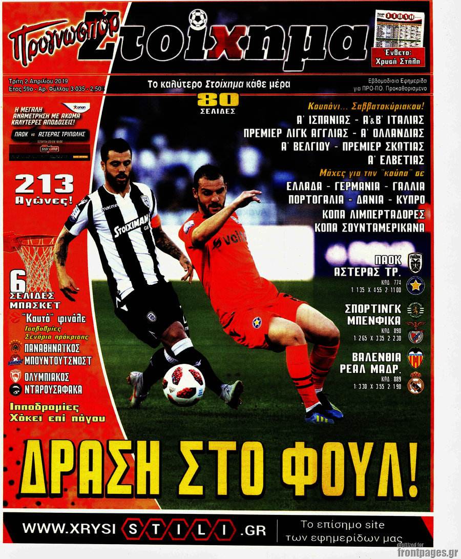 Προγνωσπόρ Στοίχημα