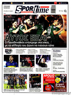 Πρωτοσέλιδο εφημερίδας SporTime - protoselida