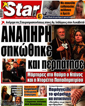 Πρωτοσέλιδο εφημερίδας Star press - protoselida