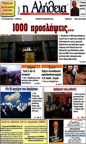 Πρωτοσέλιδο Η Αλήθεια