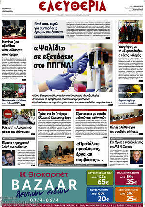 Πρωτοσέλιδο Ελευθερία