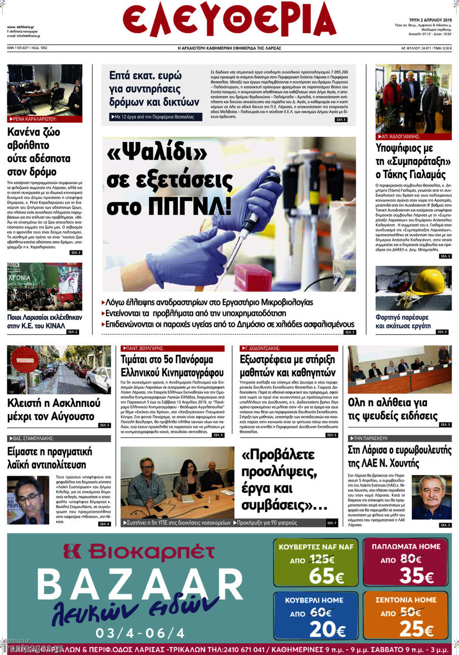 Ελευθερία