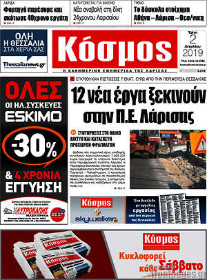 Πρωτοσέλιδο Κόσμος