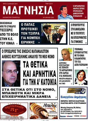 Πρωτοσέλιδο Μαγνησία