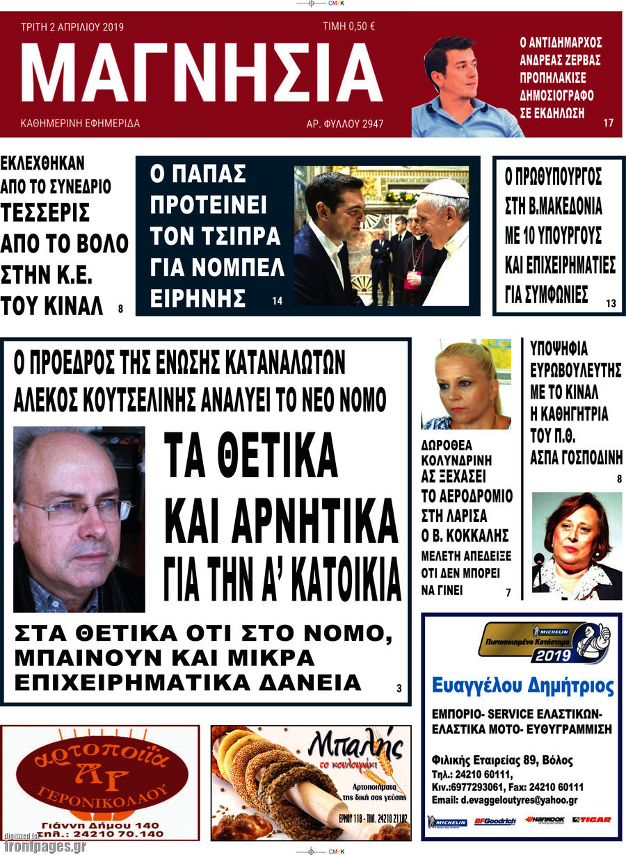 Μαγνησία