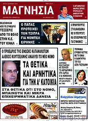 /Μαγνησία