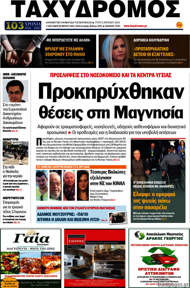 Ταχυδρόμος