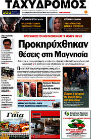 /Ταχυδρόμος