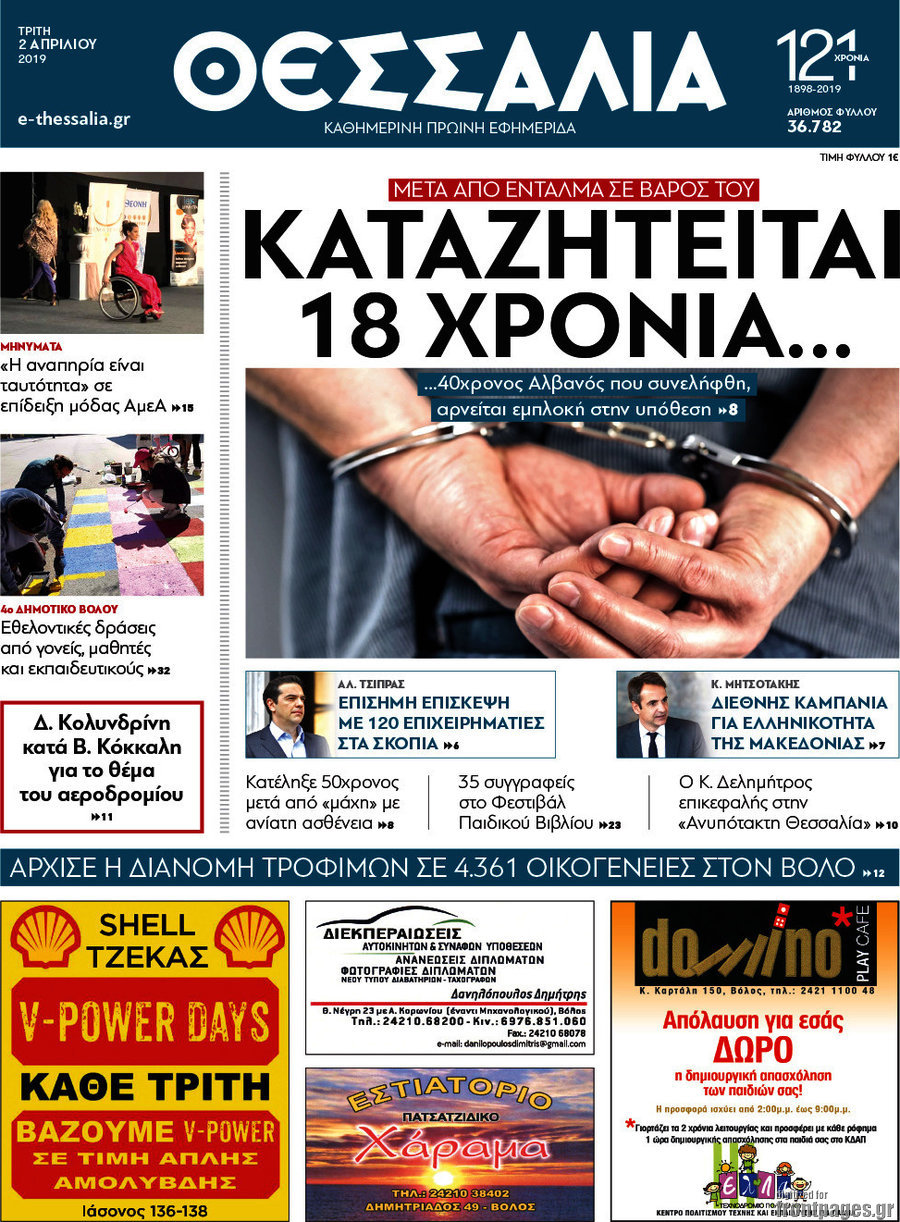 Θεσσαλία
