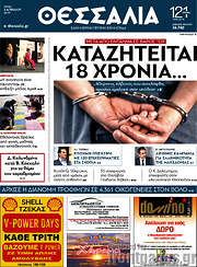 /Θεσσαλία