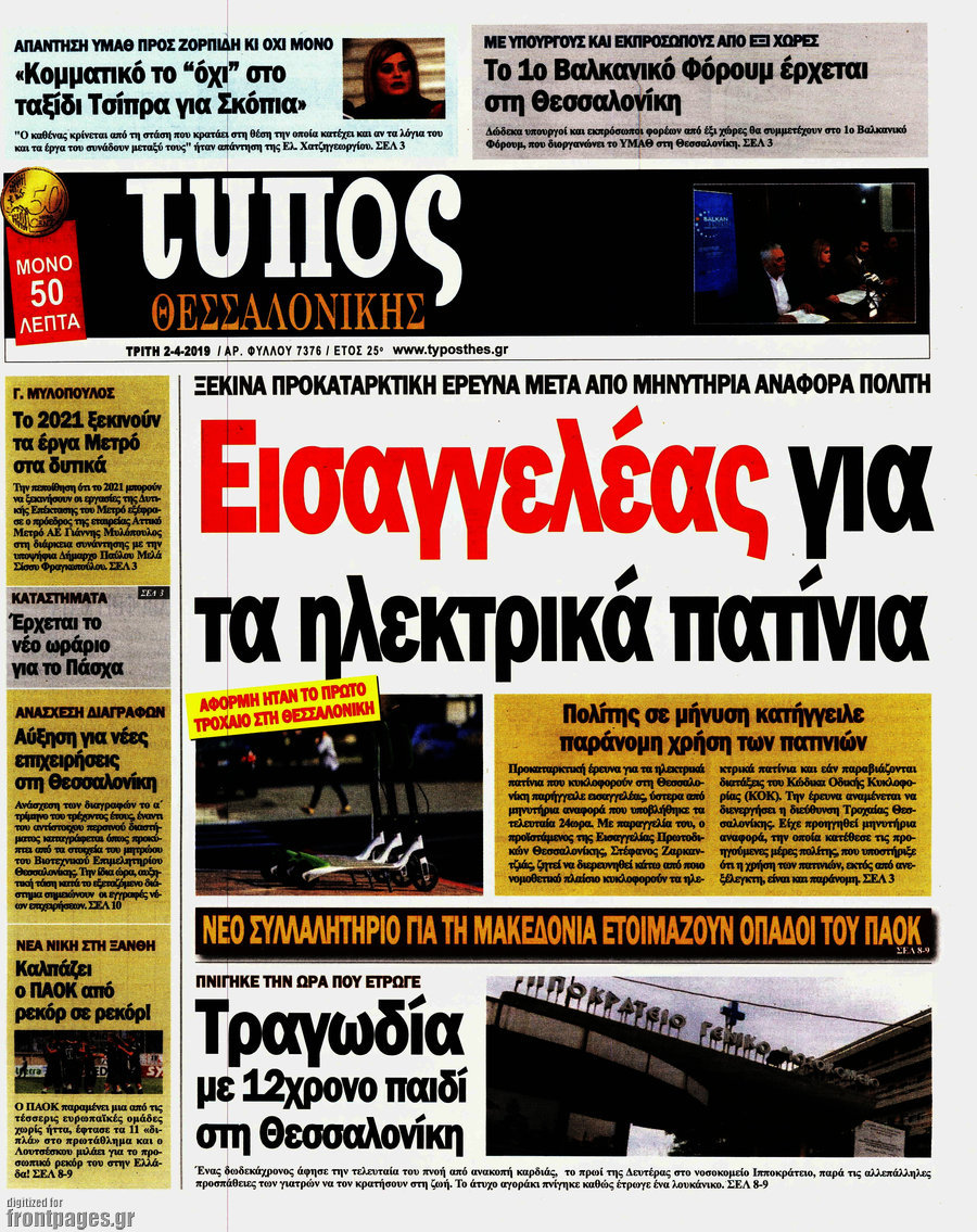 Τύπος Θεσσαλονίκης