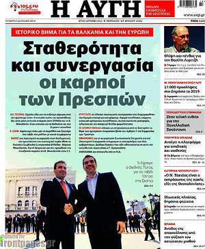 Αυγή: Σταθερότητα και συνεργασία οι καρποί των Πρεσπών