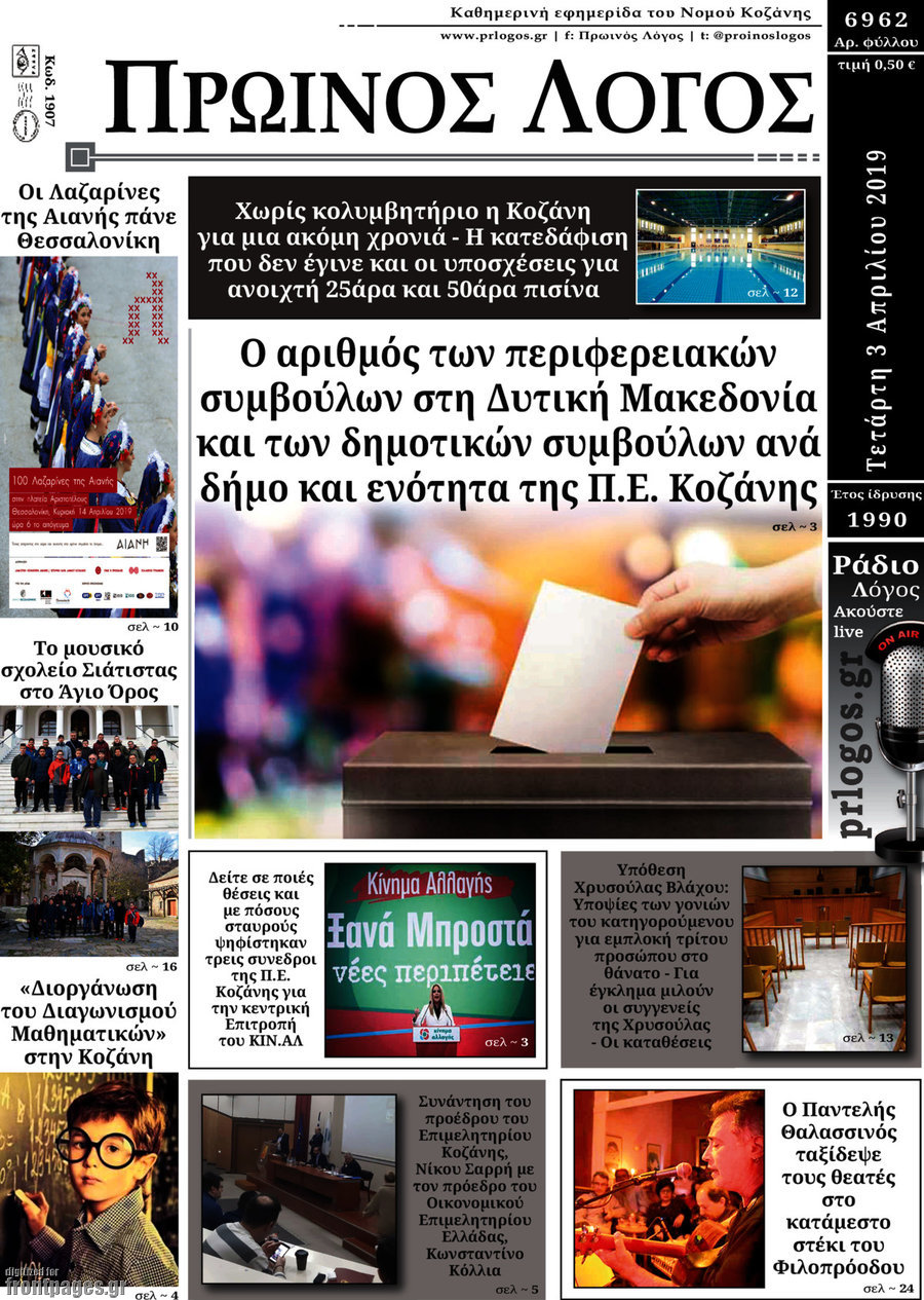 Πρωινός Λόγος
