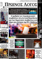 /Πρωινός Λόγος