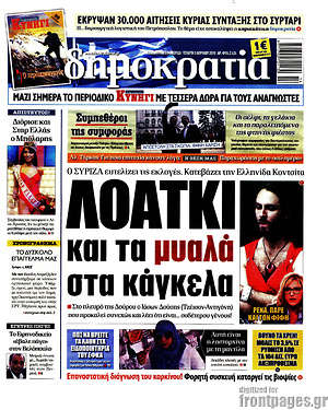 Δημοκρατία: Λοατκι και τα μυαλά στα κάγκελα