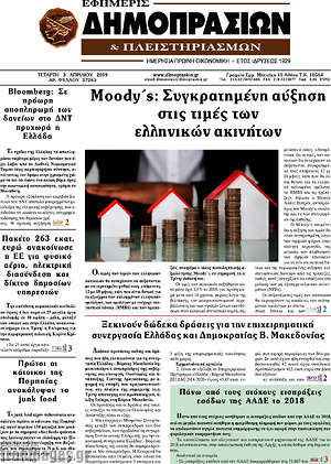 Πρωτοσέλιδο Εφημερίς Δημοπρασιών