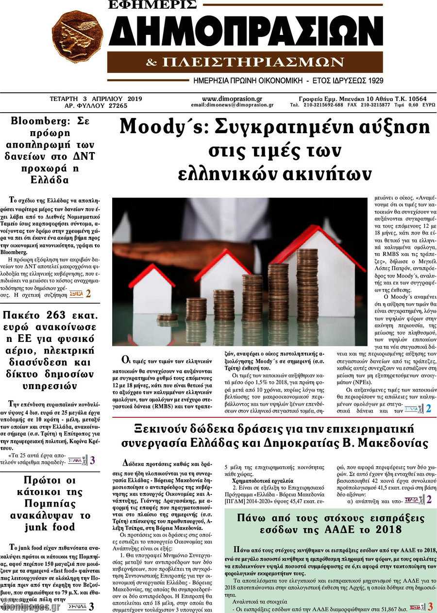 Εφημερίς Δημοπρασιών