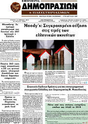 /Εφημερίς Δημοπρασιών