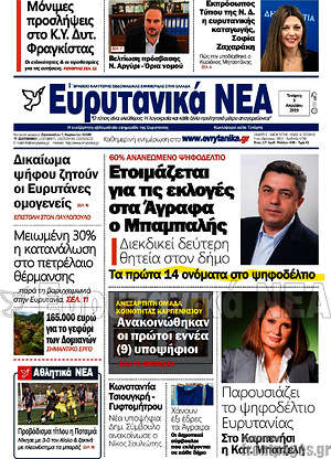 Πρωτοσέλιδο Ευρυτανικά Νέα