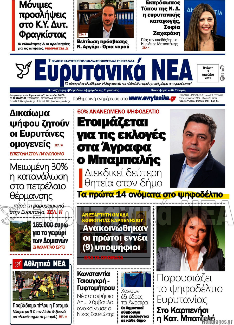 Ευρυτανικά Νέα