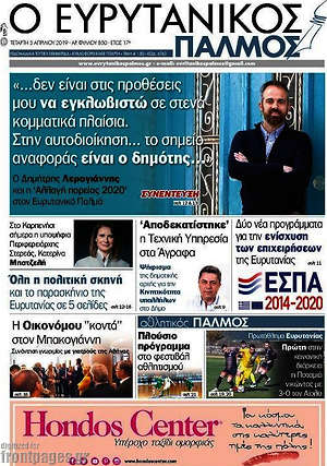 Πρωτοσέλιδο Ο Ευρυτανικός Παλμός