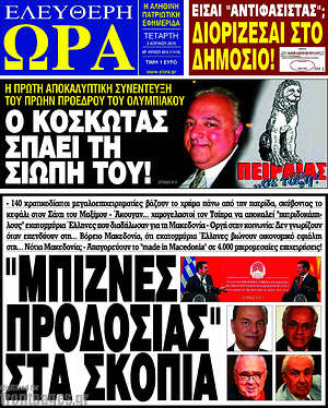 Πρωτοσέλιδο εφημερίδας Ελεύθερη ώρα - protoselida