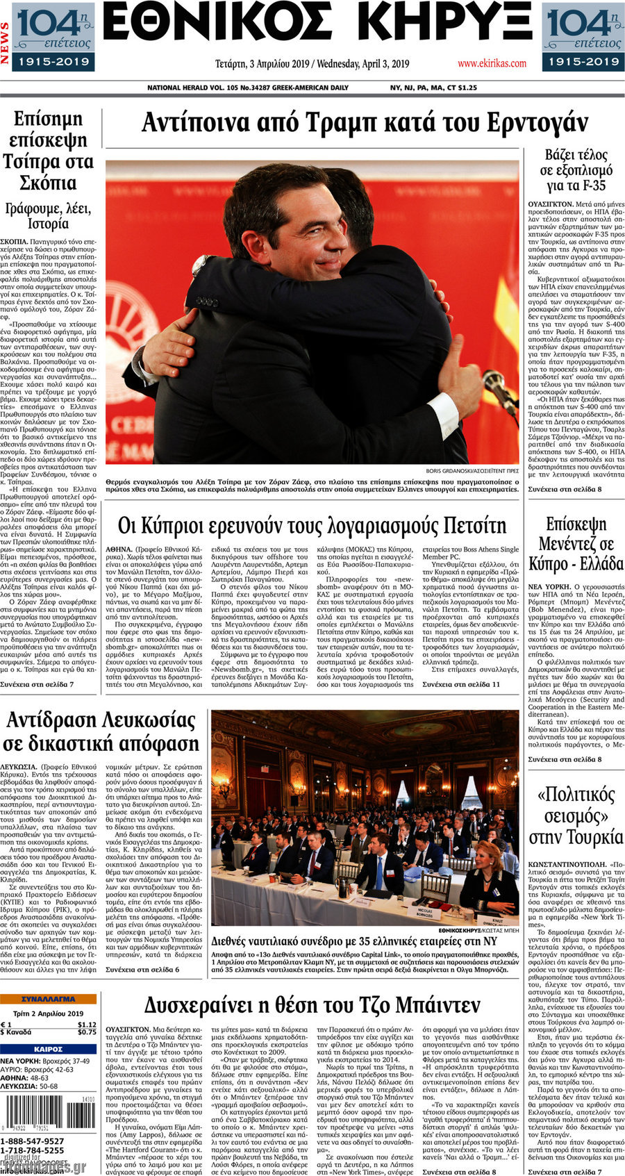 Εθνικός Κήρυξ