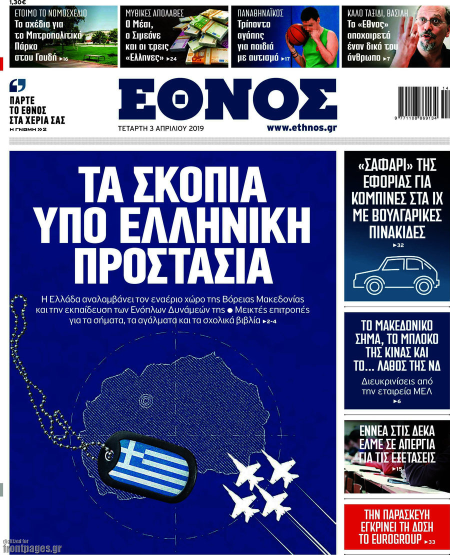 Έθνος