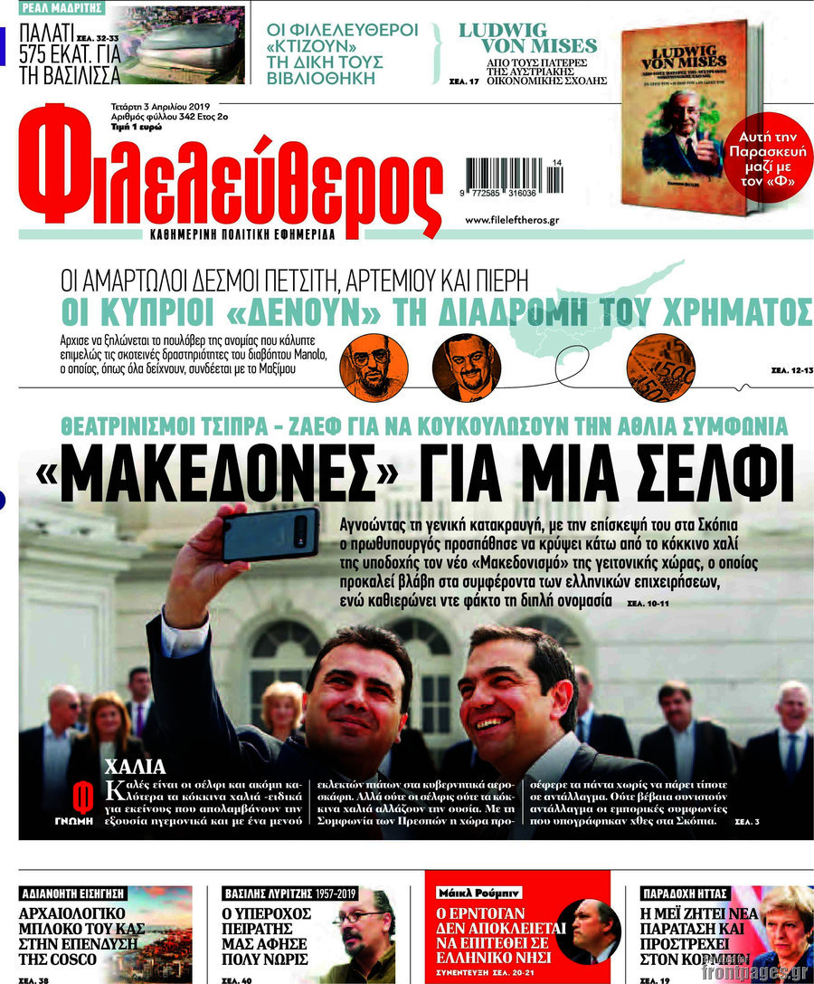 Φιλελεύθερος