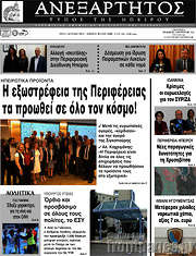 /Ανεξάρτητος