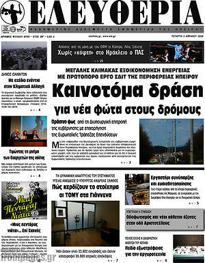 Πρωτοσέλιδο Ελευθερία