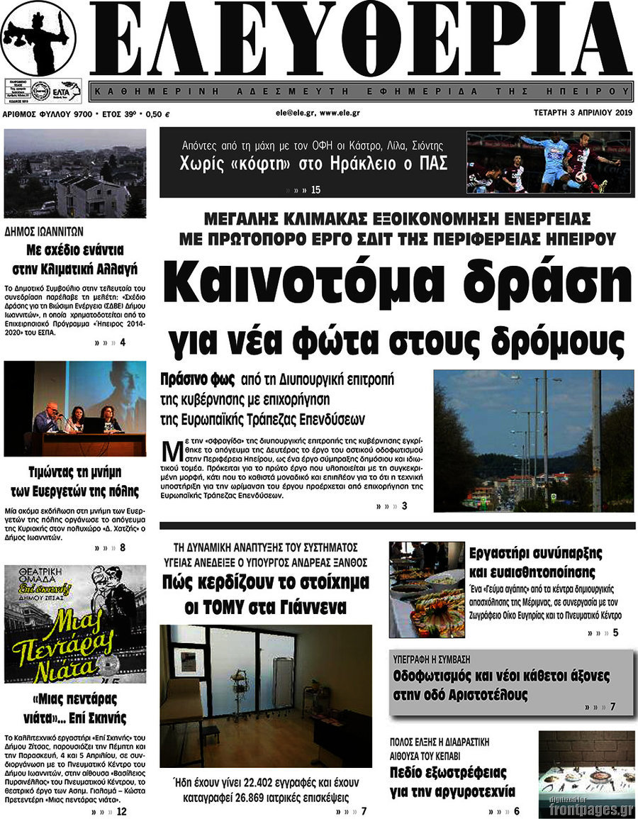 Ελευθερία