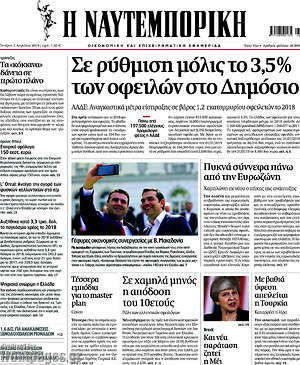 Η Ναυτεμπορική: Σε ρύθμιση μόλις το 3,5% των οφειλών στο Δημόσιο